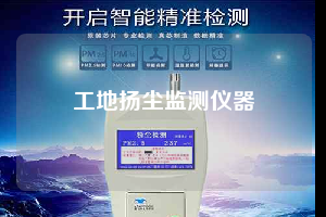 工地揚塵監測儀器